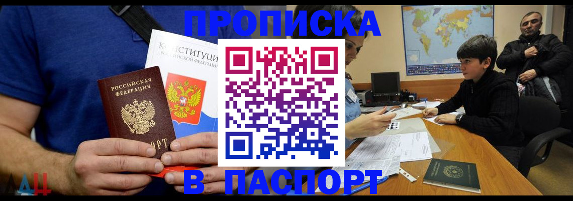 прописка для работы в Собинке